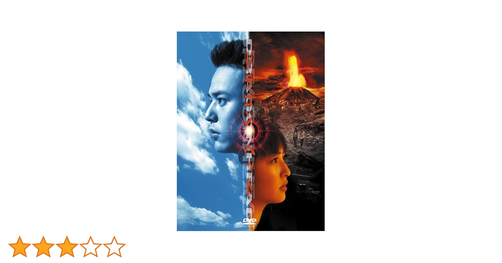 ドラゴンヘッド DVDセット ドラゴンヘッド DVDセット Amazon.co.jp: ドラゴンヘッド [DVD